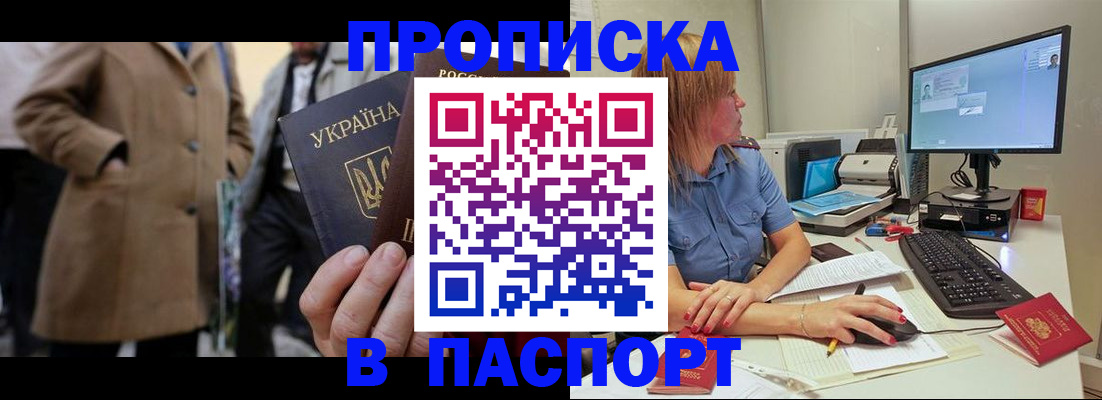 прописка штамп в Усть-Катаве